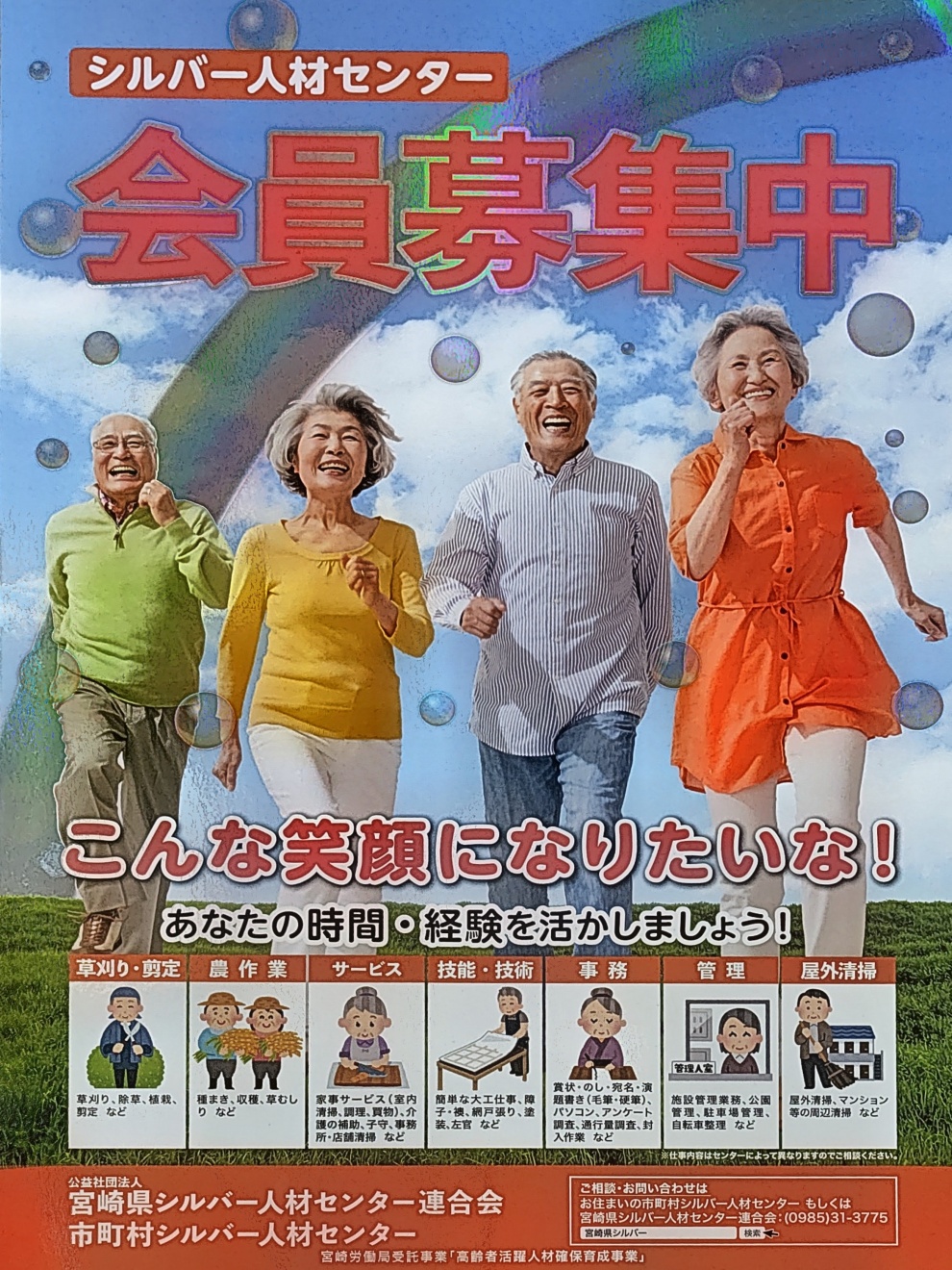 会員募集ポスター